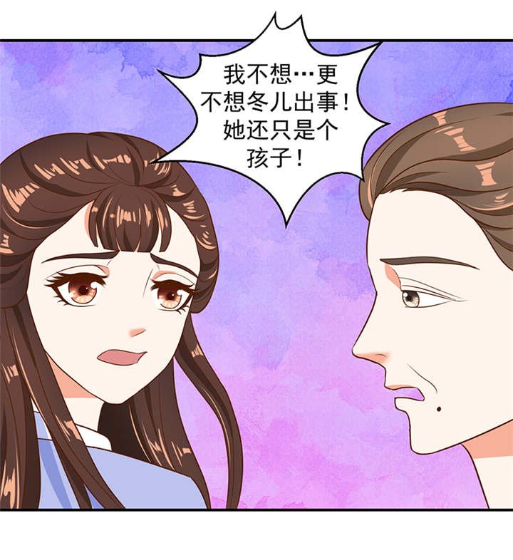 第24章：冬儿出事了