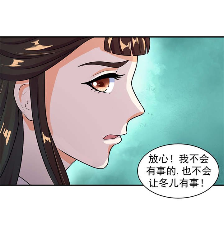 第24章：冬儿出事了