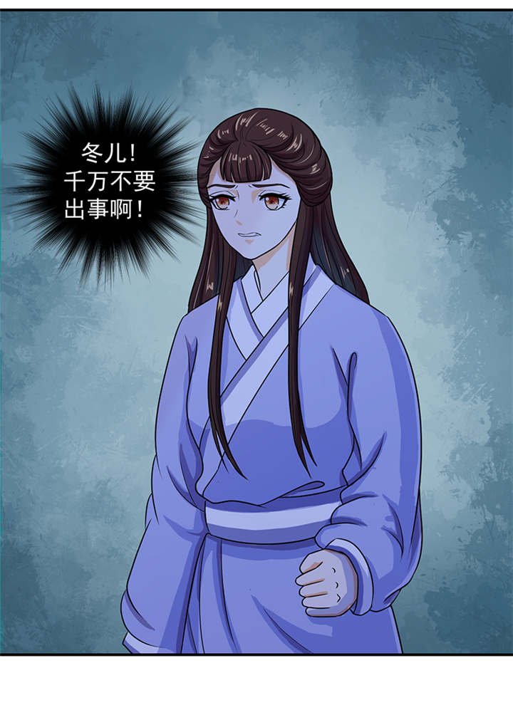 第24章：冬儿出事了