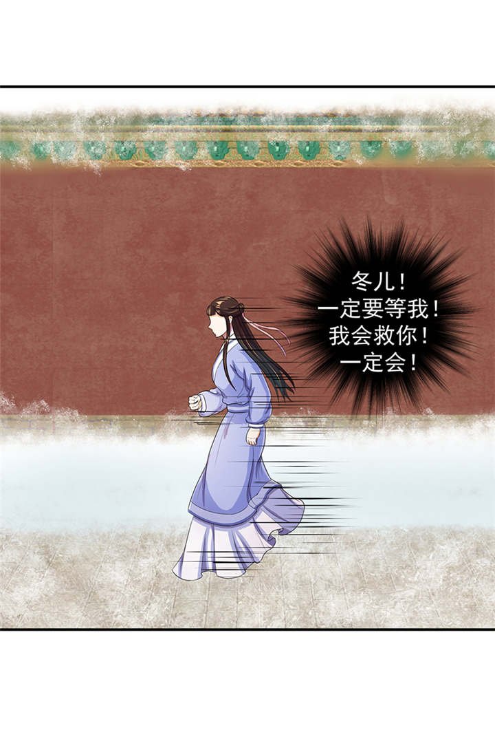 第24章：冬儿出事了