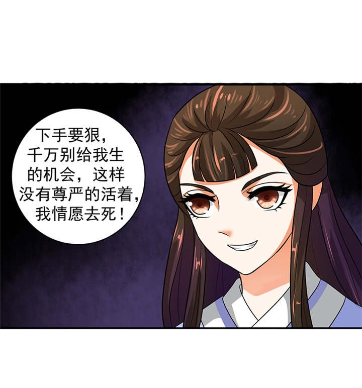第27章：我情愿去死！