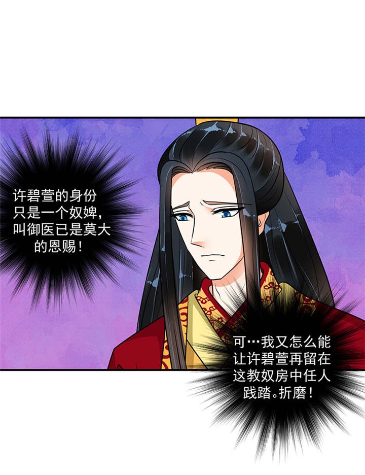 第31章：这一局，碧萱胜！