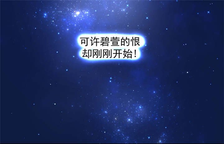 第31章：这一局，碧萱胜！