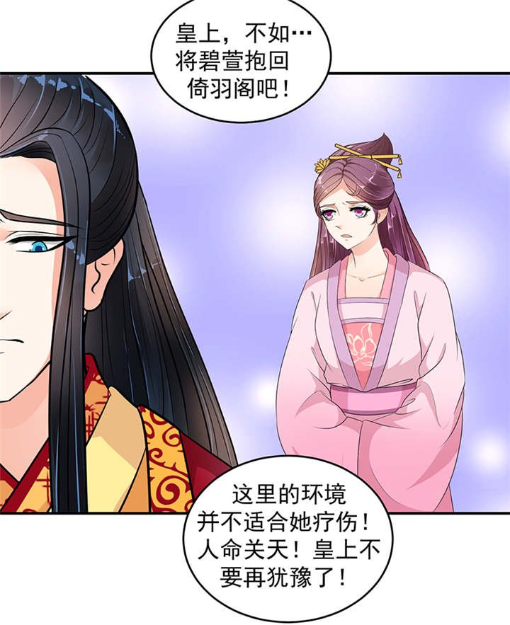 第31章：这一局，碧萱胜！