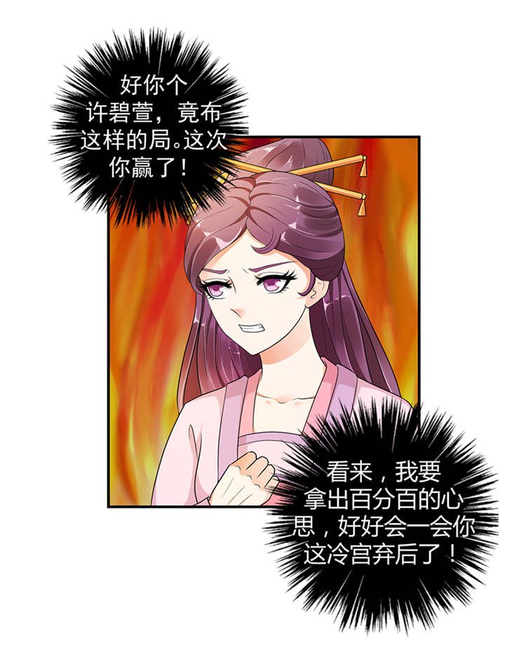 第31章：这一局，碧萱胜！