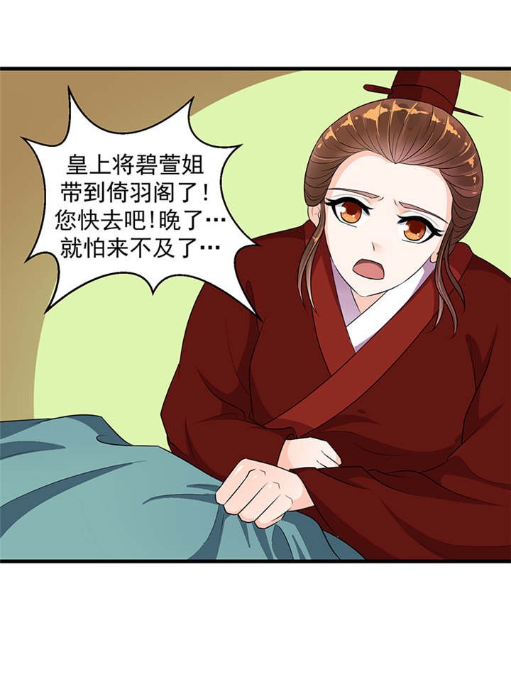 第31章：这一局，碧萱胜！