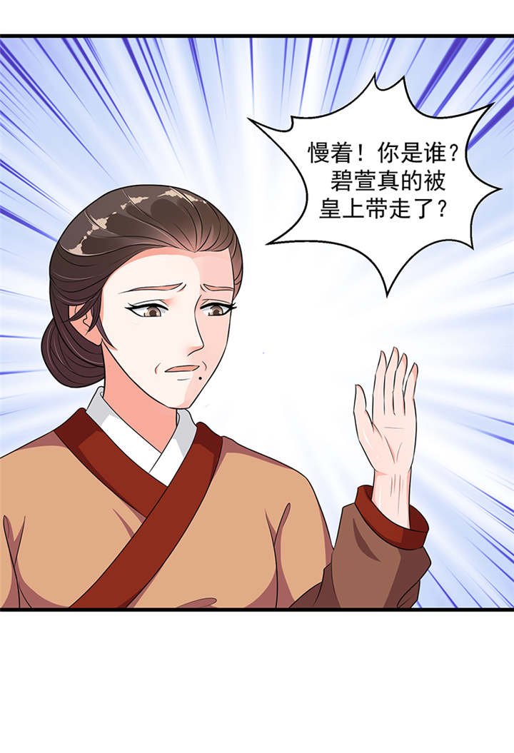 第31章：这一局，碧萱胜！