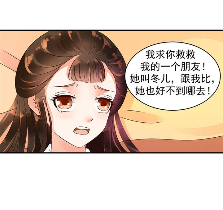 第35章：求你救救冬儿！