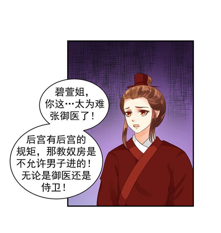 第35章：求你救救冬儿！