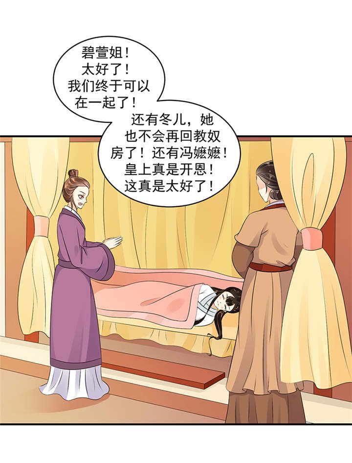 第39章：地牢里的夏嫣儿