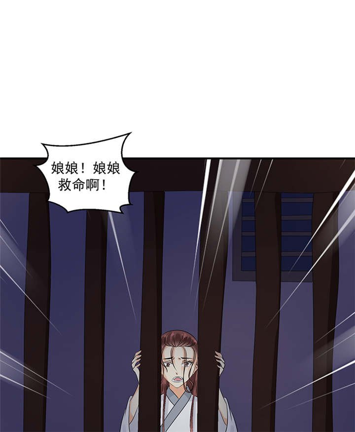 第39章：地牢里的夏嫣儿