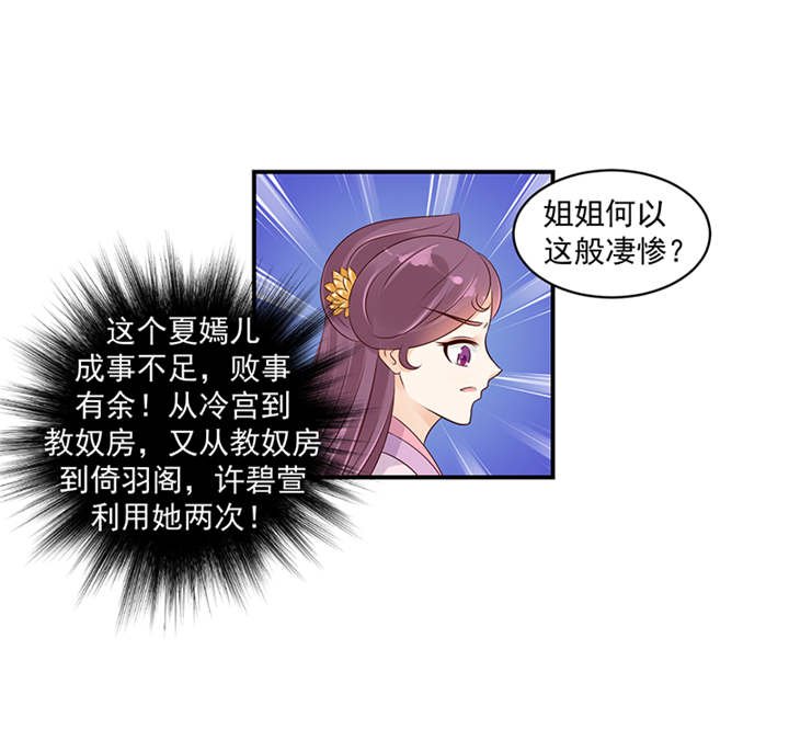 第39章：地牢里的夏嫣儿