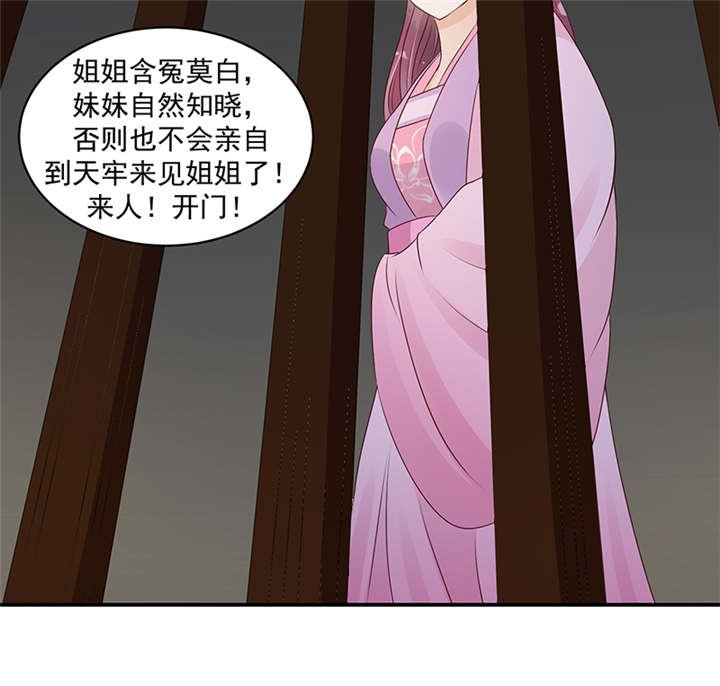 第39章：地牢里的夏嫣儿