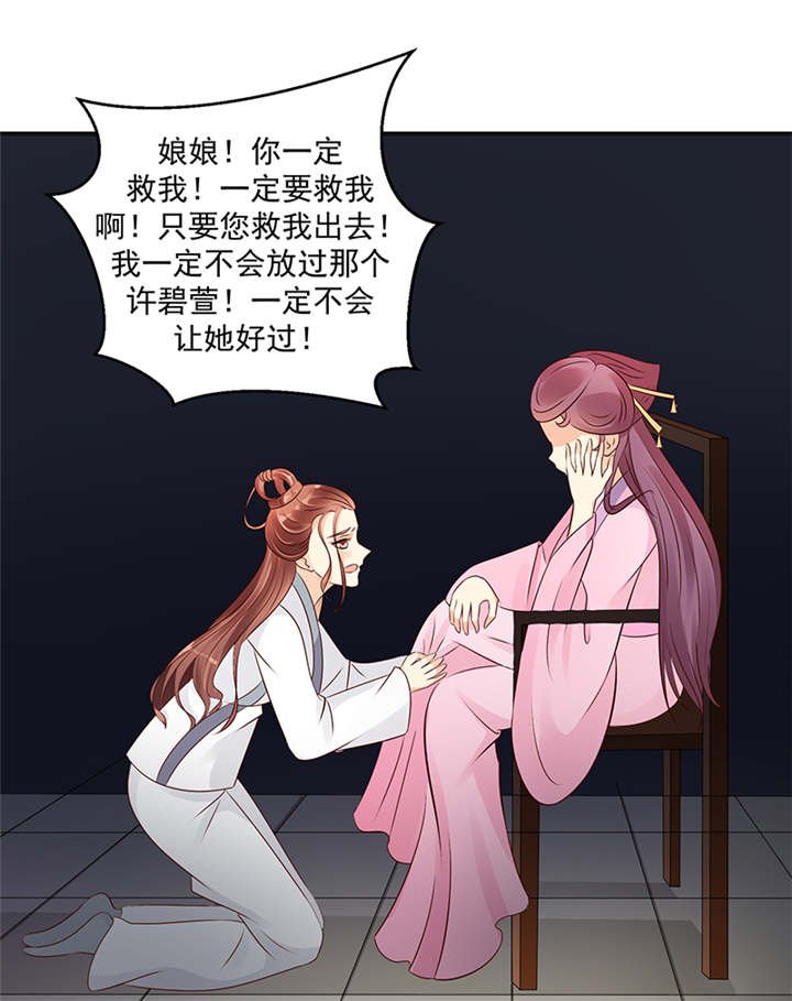 第39章：地牢里的夏嫣儿
