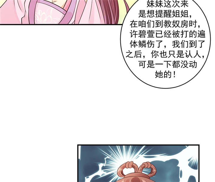 第39章：地牢里的夏嫣儿