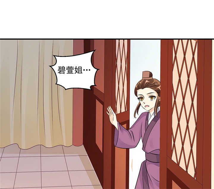 第39章：地牢里的夏嫣儿
