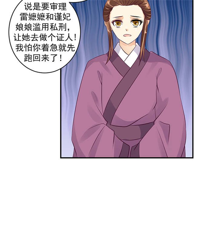 第39章：地牢里的夏嫣儿