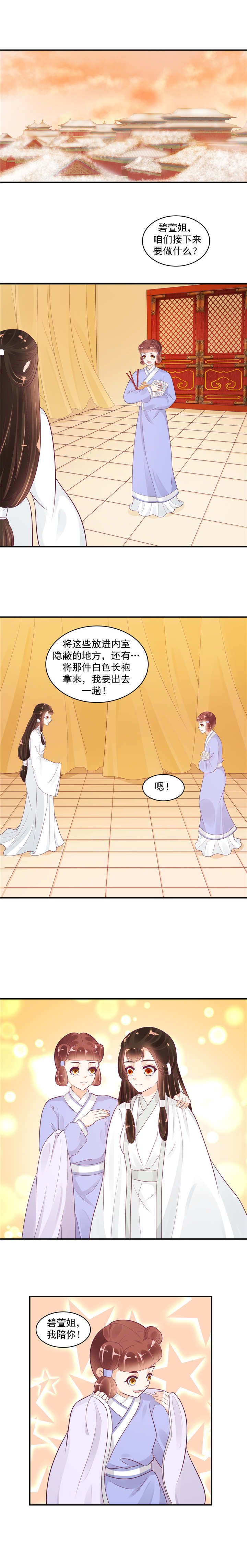 第45章：师妹？碧萱？！