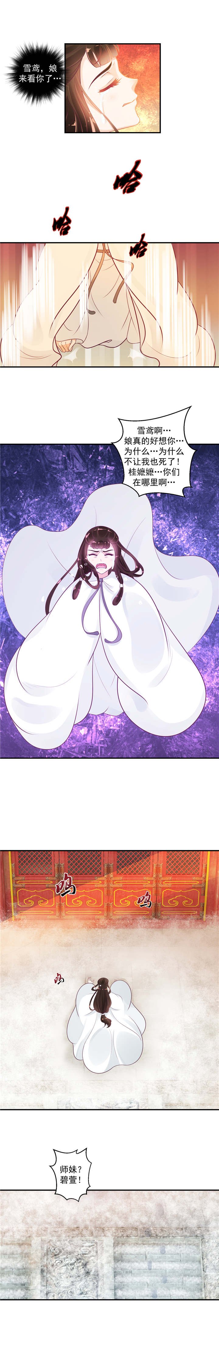 第45章：师妹？碧萱？！