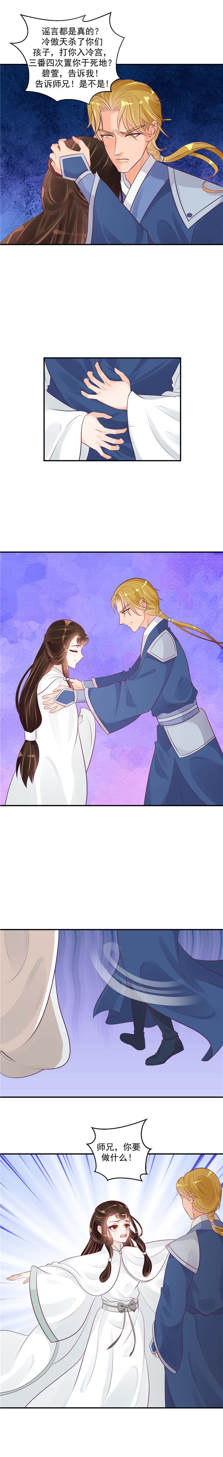 第45章：师妹？碧萱？！