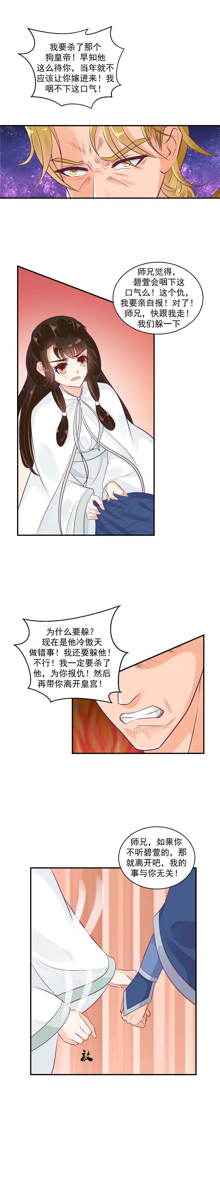 第45章：师妹？碧萱？！