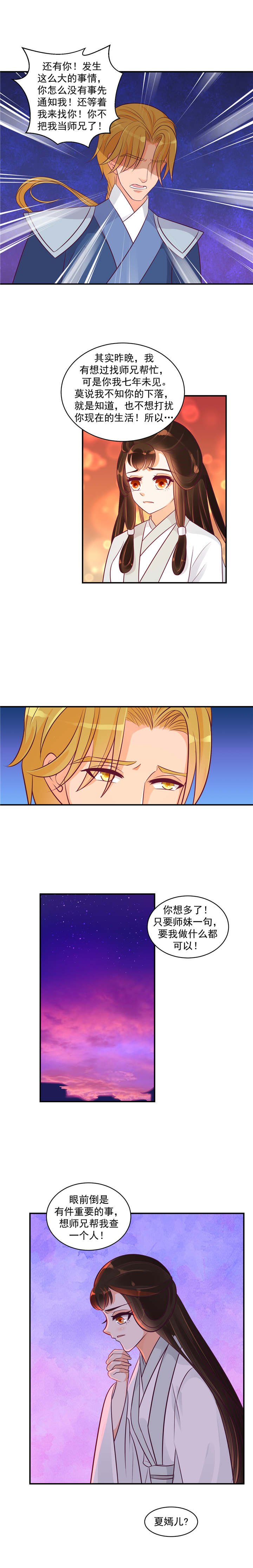 第46章：师兄，帮帮我