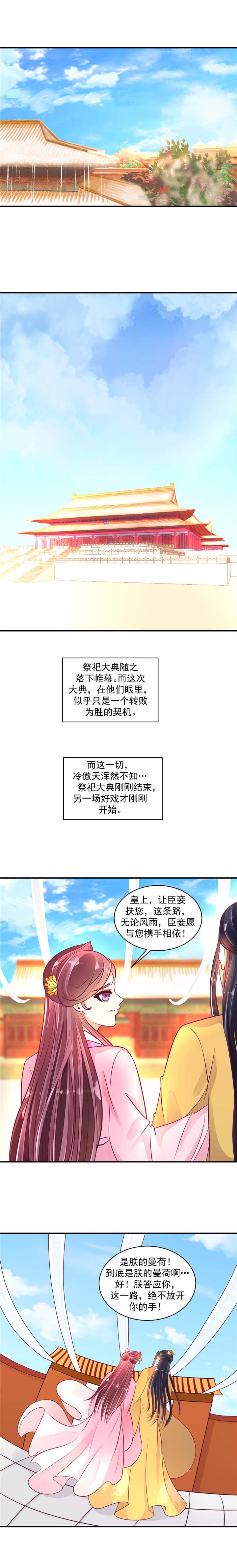 第47章：后宫祭祀！