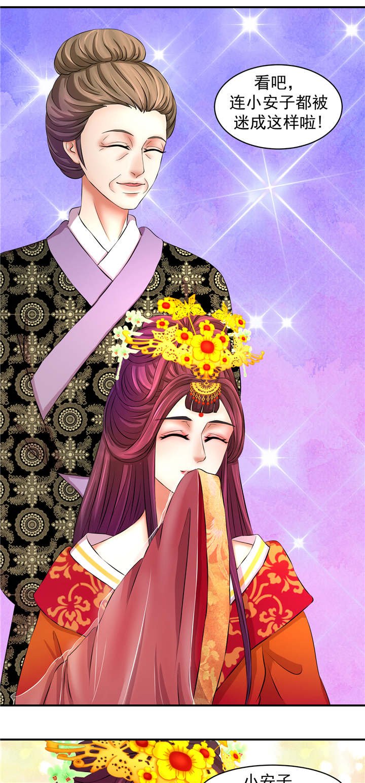 第5章：妖娆之色深宫冷