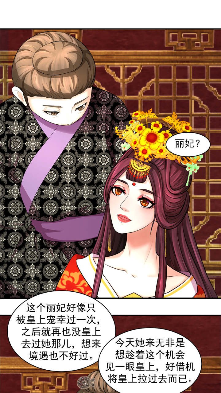 第5章：妖娆之色深宫冷