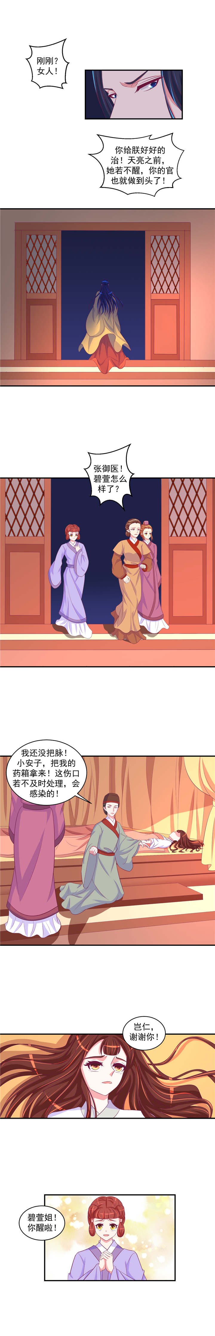 第54章：那便让她背黑锅！