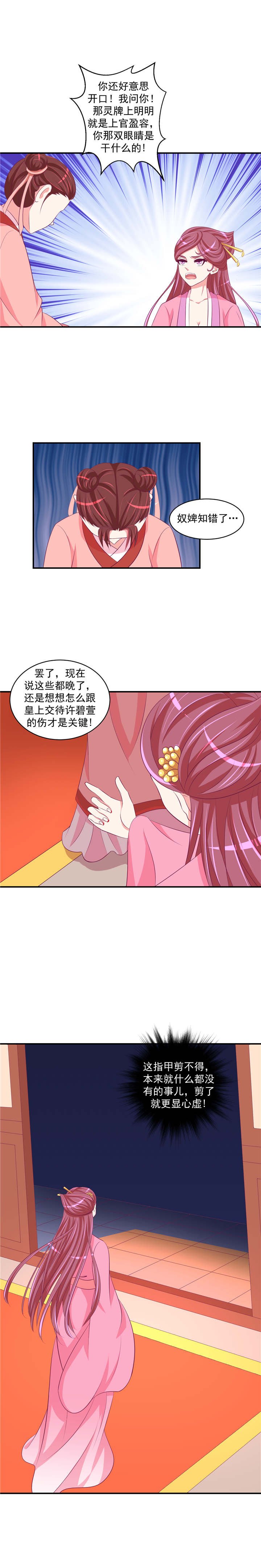 第55章：臣妾有罪