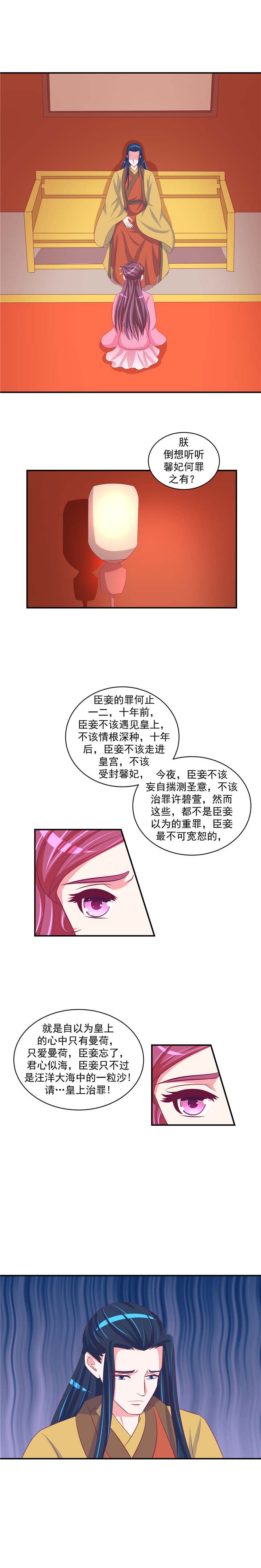 第55章：臣妾有罪