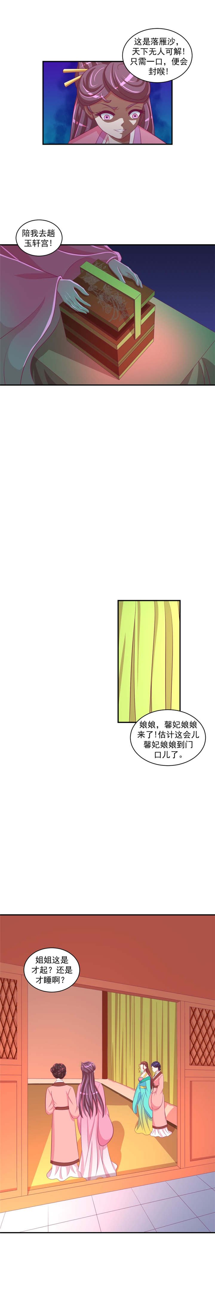 第59章：送莲子粥！