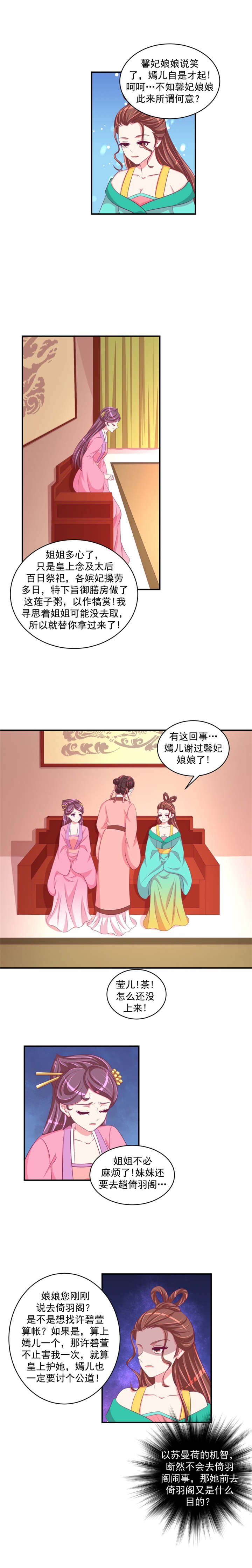 第59章：送莲子粥！