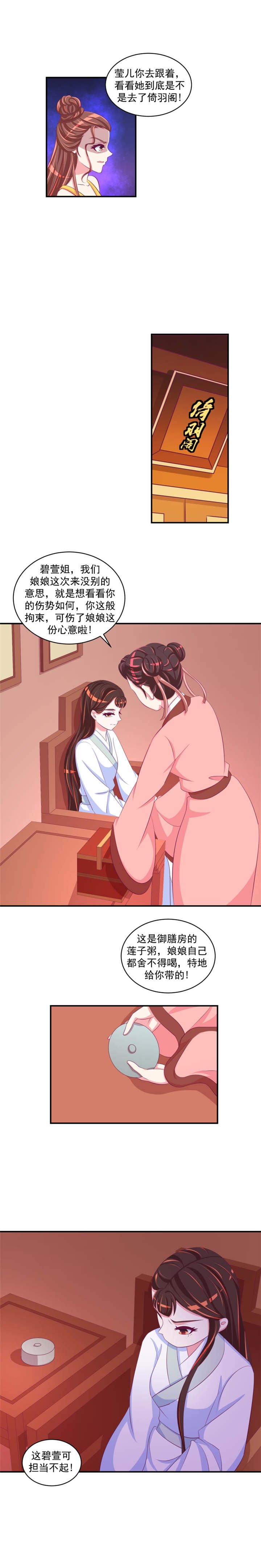 第59章：送莲子粥！