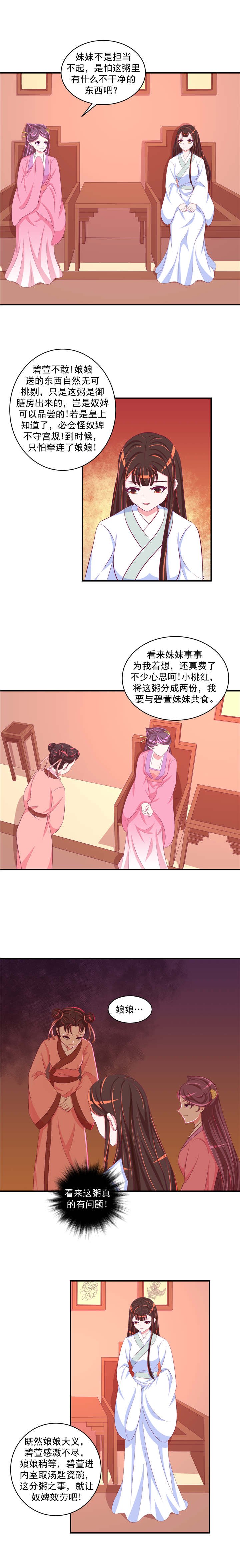 第60章：二喝莲子粥