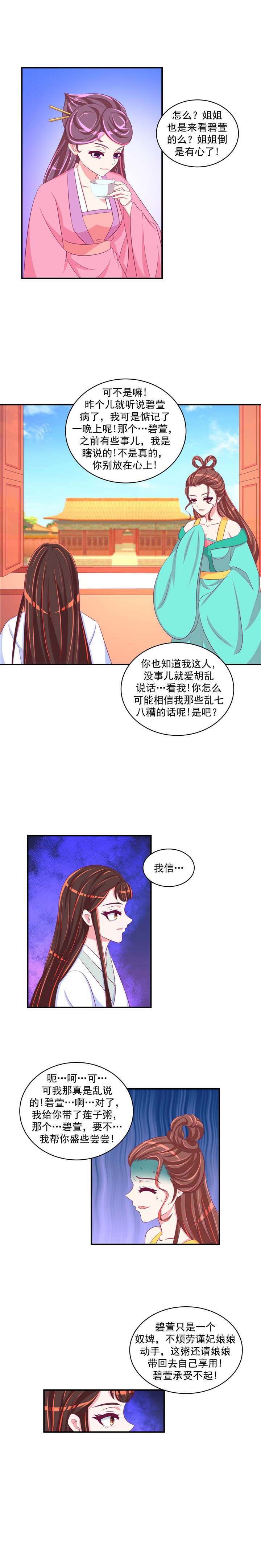 第60章：二喝莲子粥
