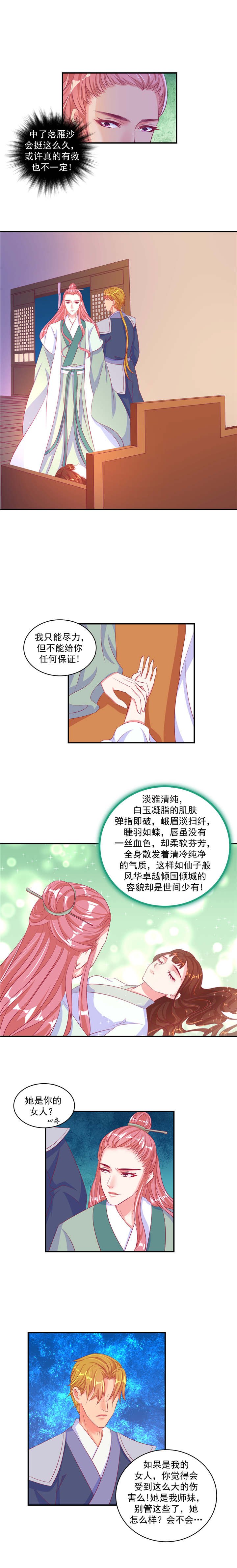第67章：我不会让她死！