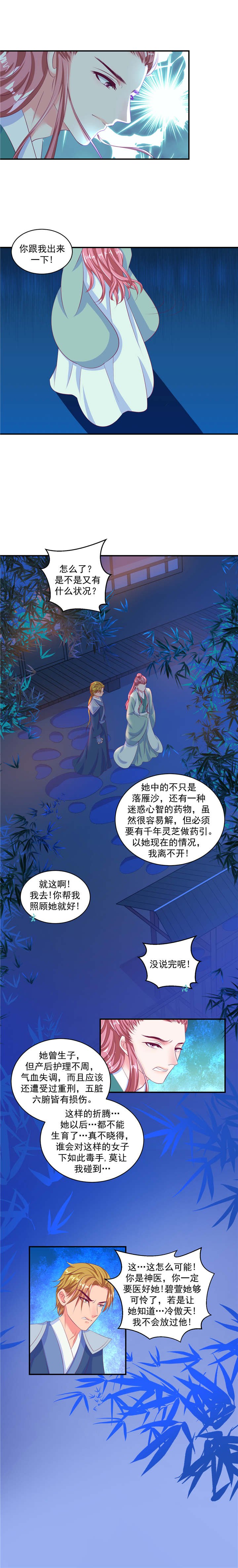 第68章：我不会让她出事！