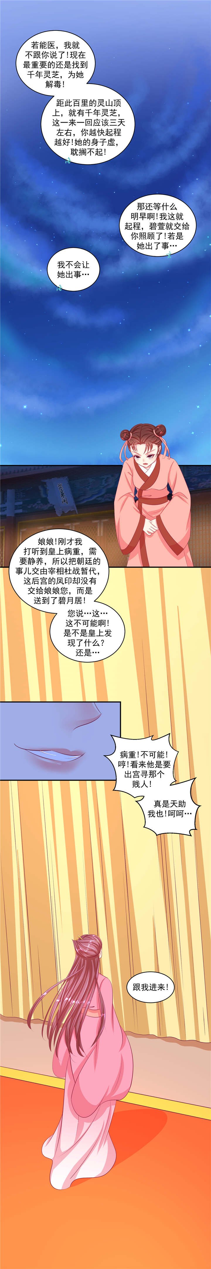 第68章：我不会让她出事！