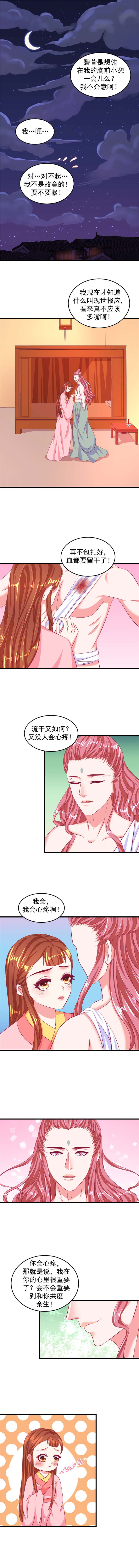 第75章：我会心疼啊