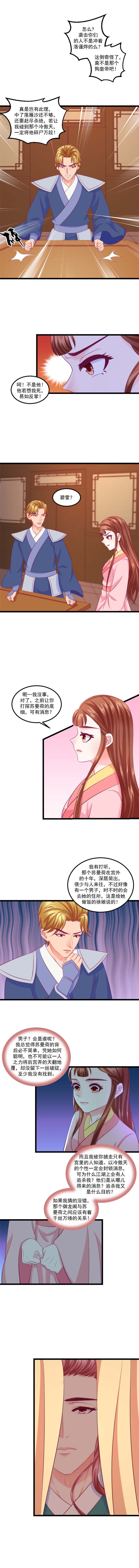第76章：被跟踪了！