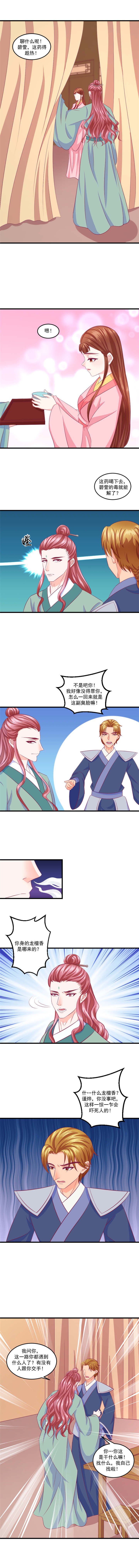 第76章：被跟踪了！