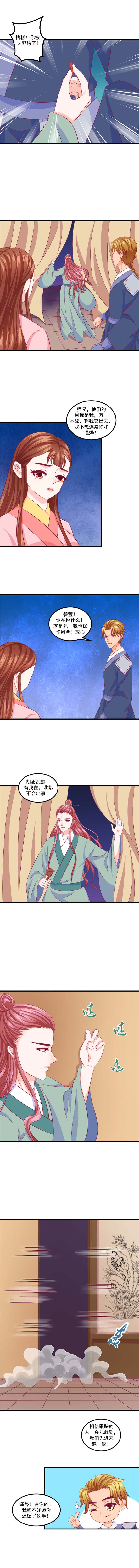 第76章：被跟踪了！