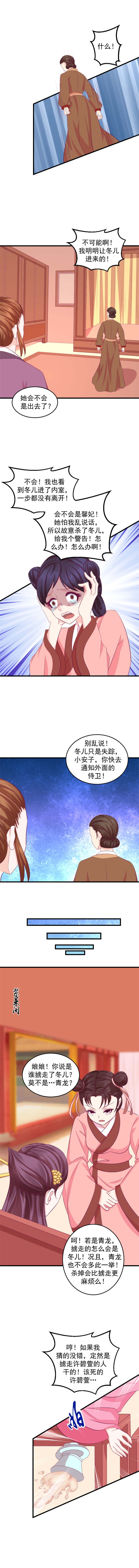 第79章：欲除冬儿！
