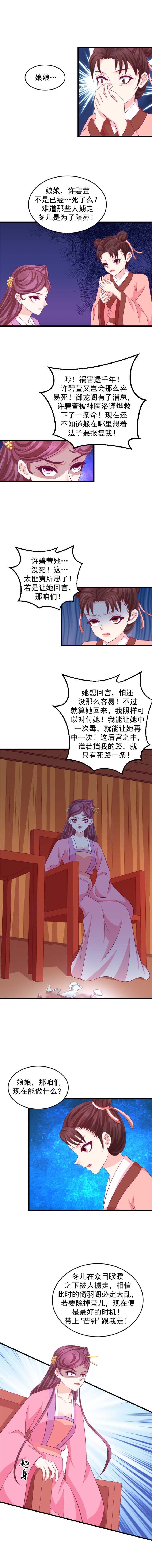 第79章：欲除冬儿！