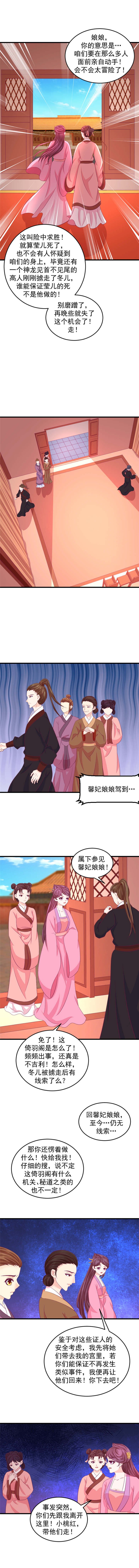 第79章：欲除冬儿！