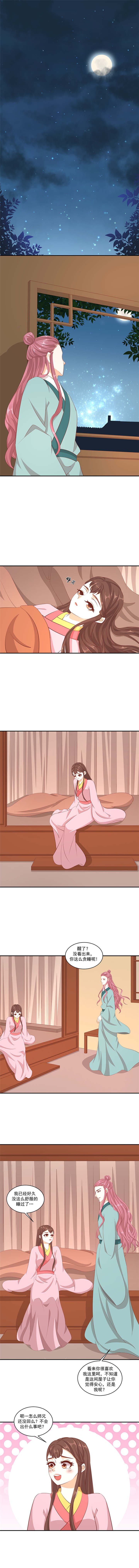 第81章：冬儿？