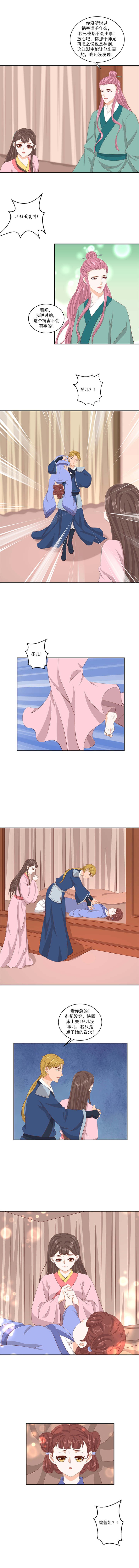 第81章：冬儿？