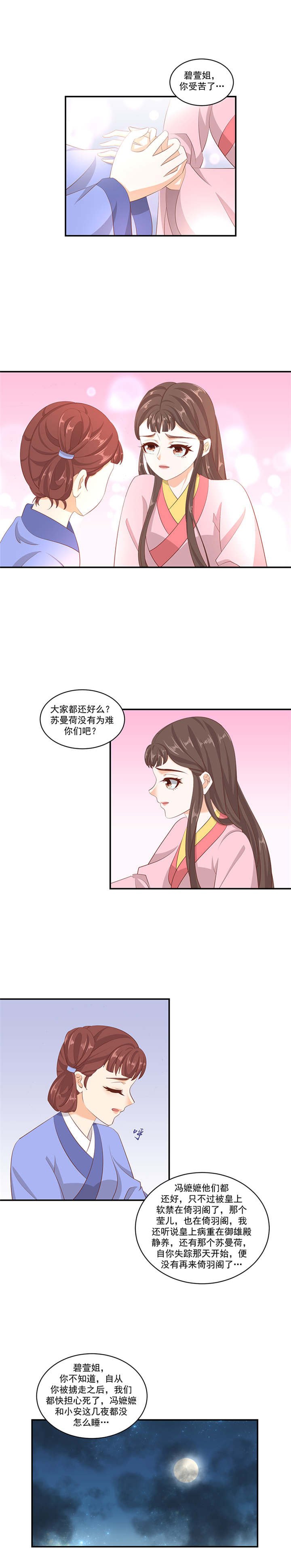 第81章：冬儿？